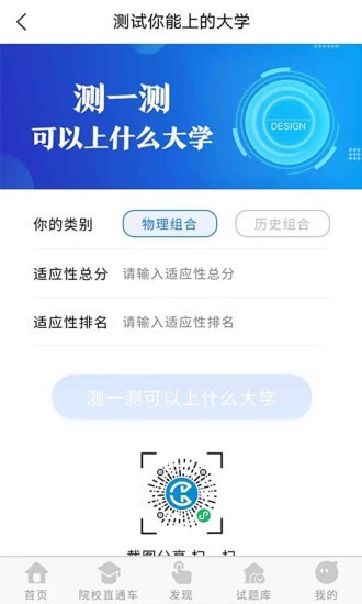 高考早知道安卓版v1.3.23APP截图