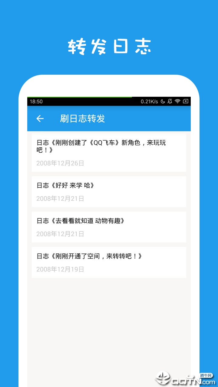 空间秒赞秒评神器APP截图