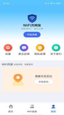 WiFi万网宝