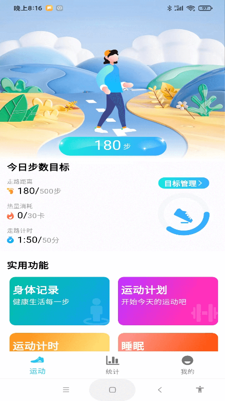 每天计步健康宝安卓版v1.0.5