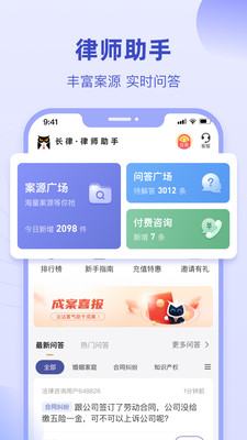 法临律师端安卓版v2.7.4APP截图