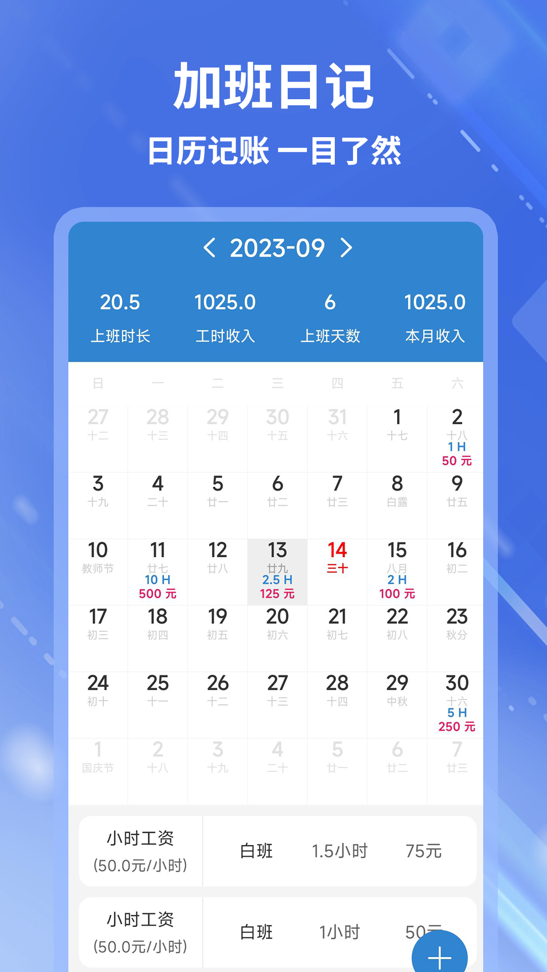 开心记加班安卓版v1.2.9APP截图