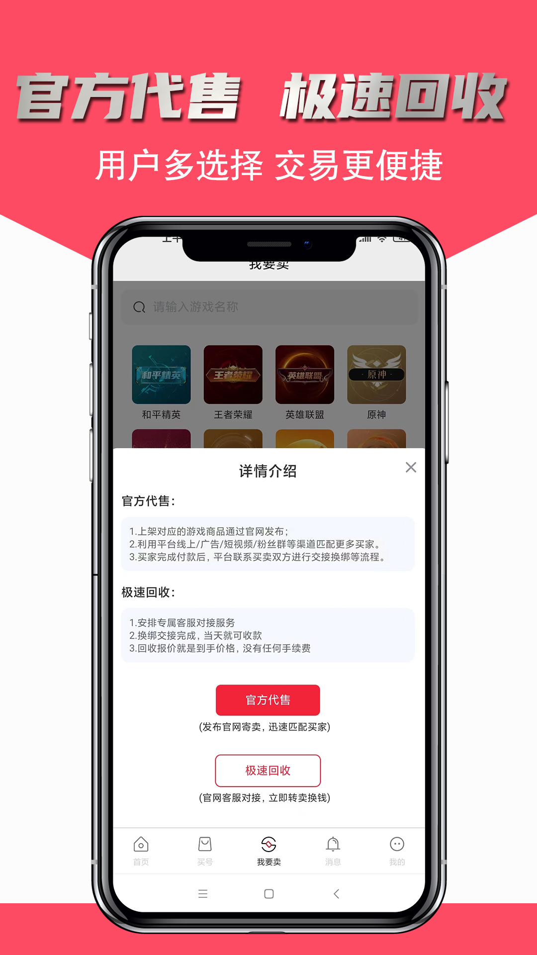 飞衡代售APP截图