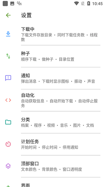 adm下载器APP截图