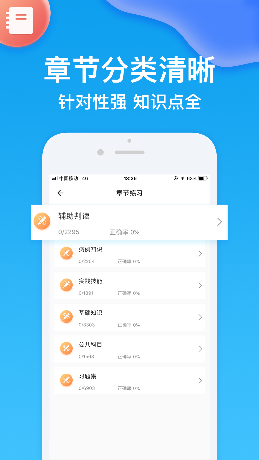 主治医师安卓版v2.3.6