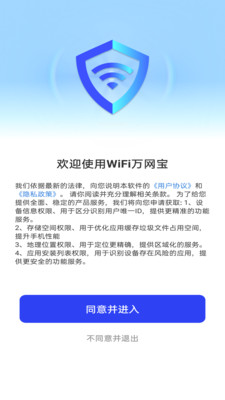 WiFi万网宝