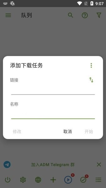 adm下载器APP截图