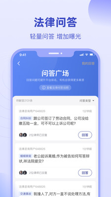 法临律师端安卓版v2.7.4APP截图