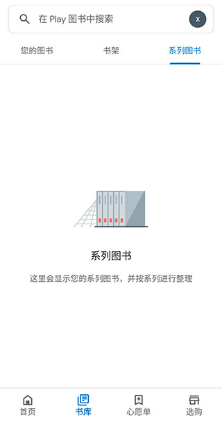 谷歌图书付费解锁版