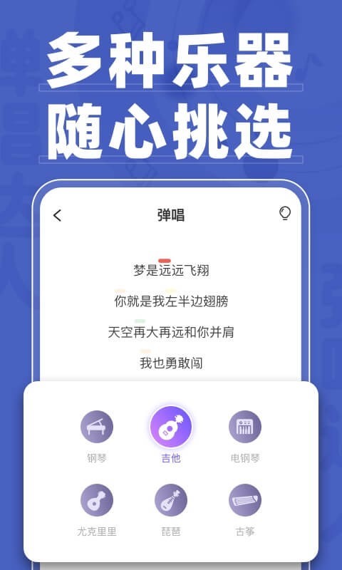 弹唱达人安卓版v1.3.4.3