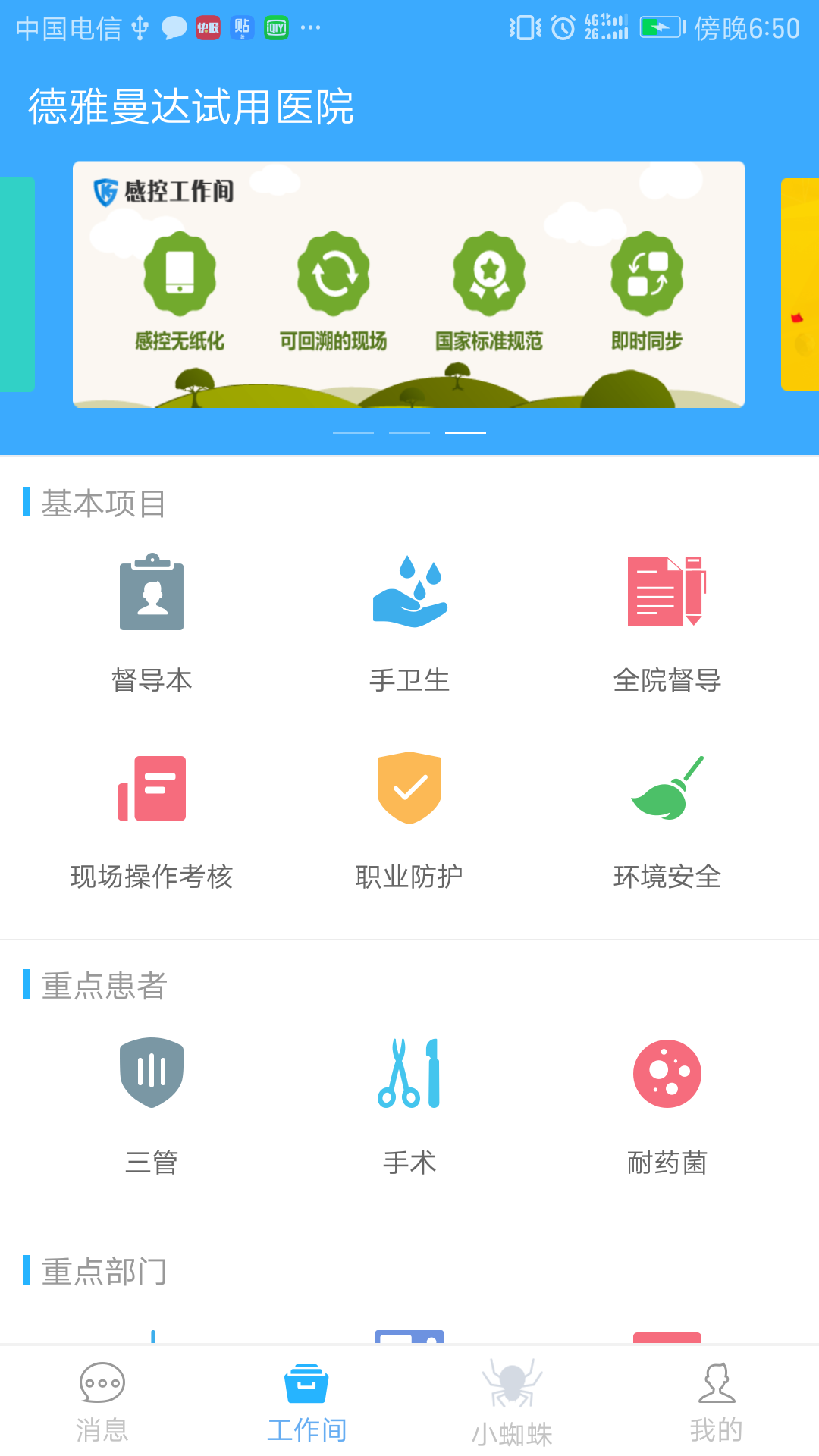 感控工作间安卓版v2.9.54APP截图