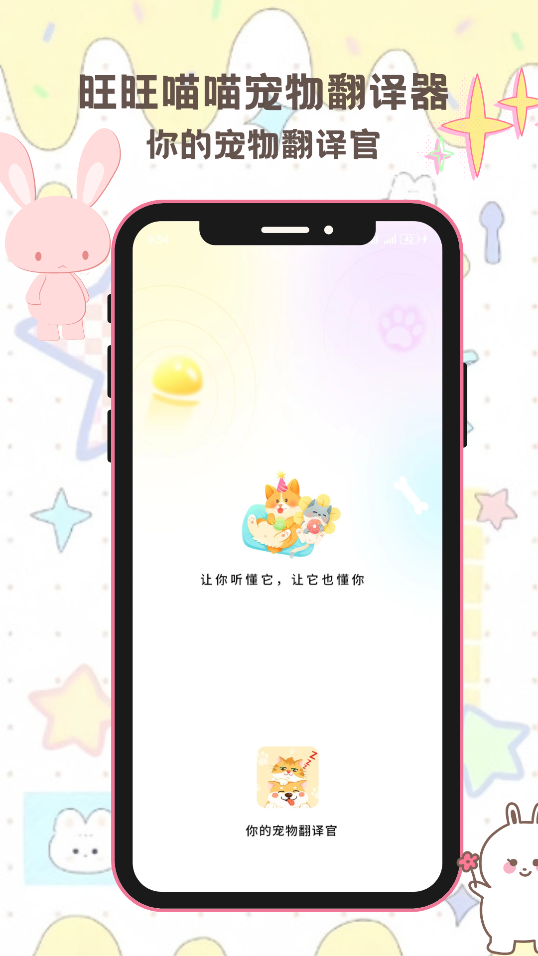 旺旺喵喵宠物翻译器安卓版v1.0.2APP截图