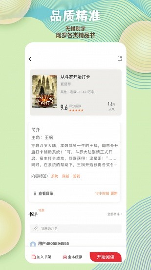 读书阁去广告版APP截图