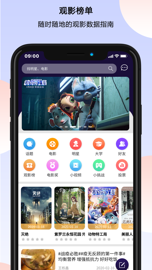 万夫观影(观影评论社区)APP截图