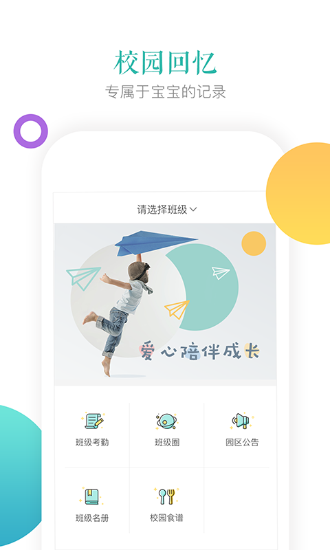 小小园丁安卓版v2.6.0APP截图