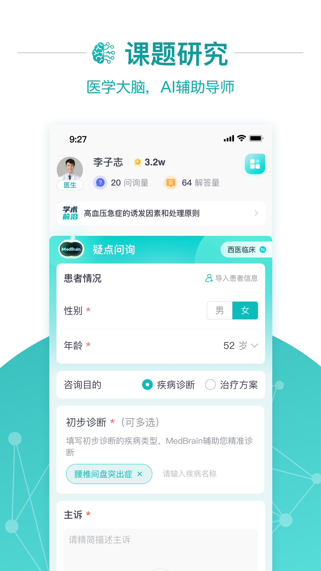 大专家医生版安卓版v9.9.3APP截图