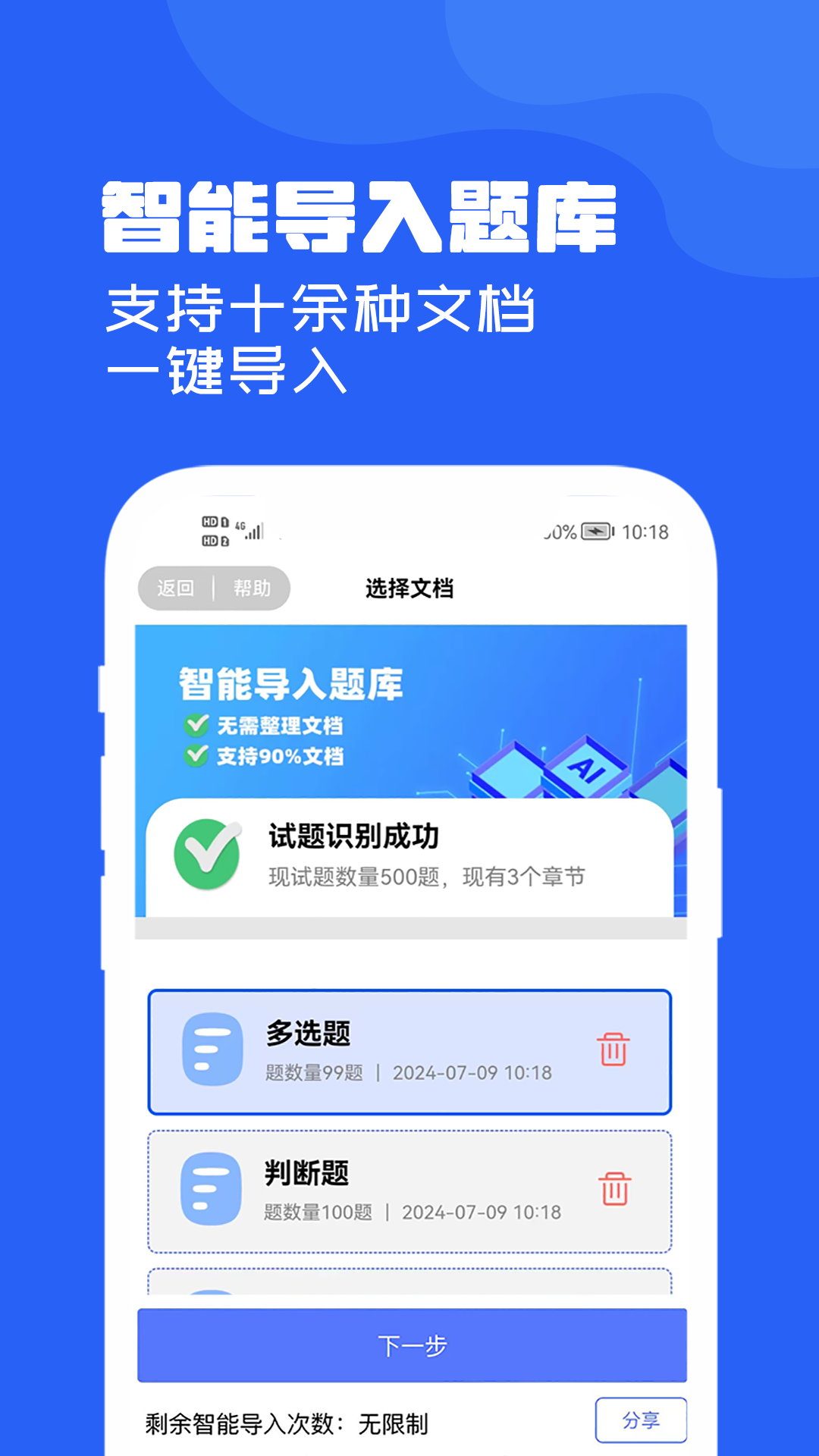 试题通安卓版v2.3.1