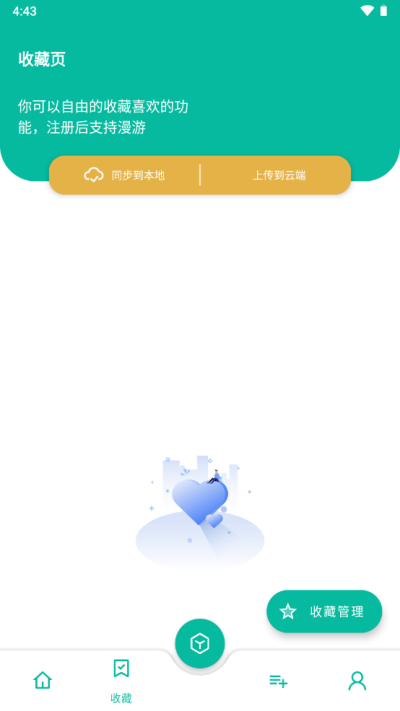 宇宙工具箱APP截图