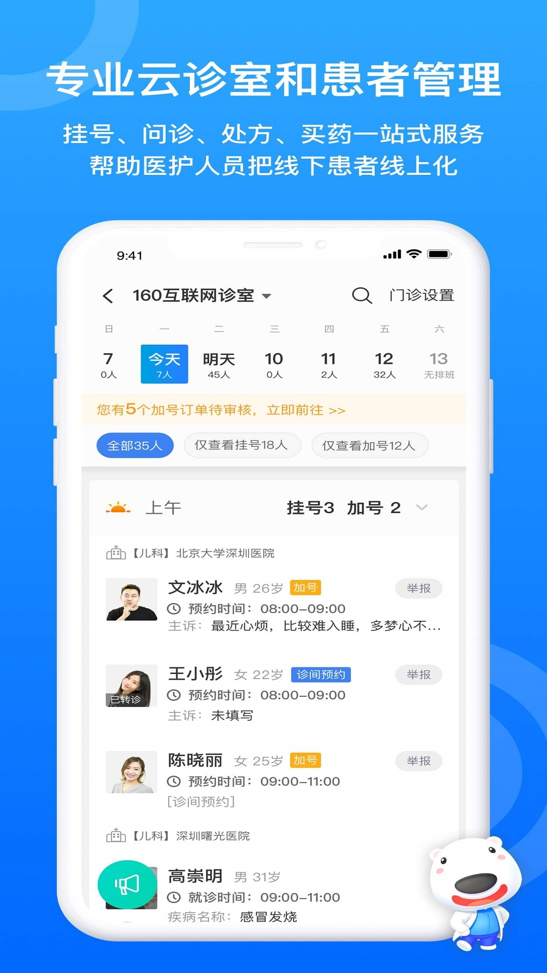 160医护安卓版v5.89.0APP截图