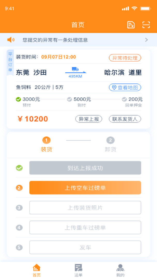 网运通安卓版v2.1.7