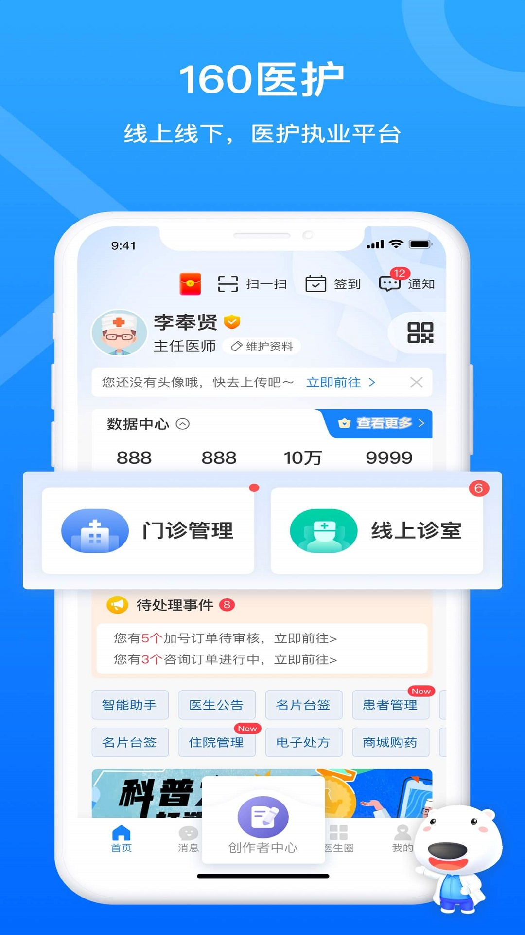 160医护安卓版v5.89.0APP截图