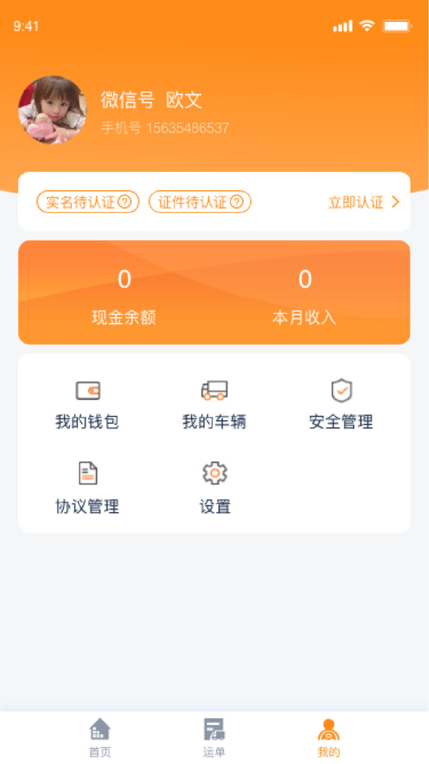 网运通安卓版v2.1.7