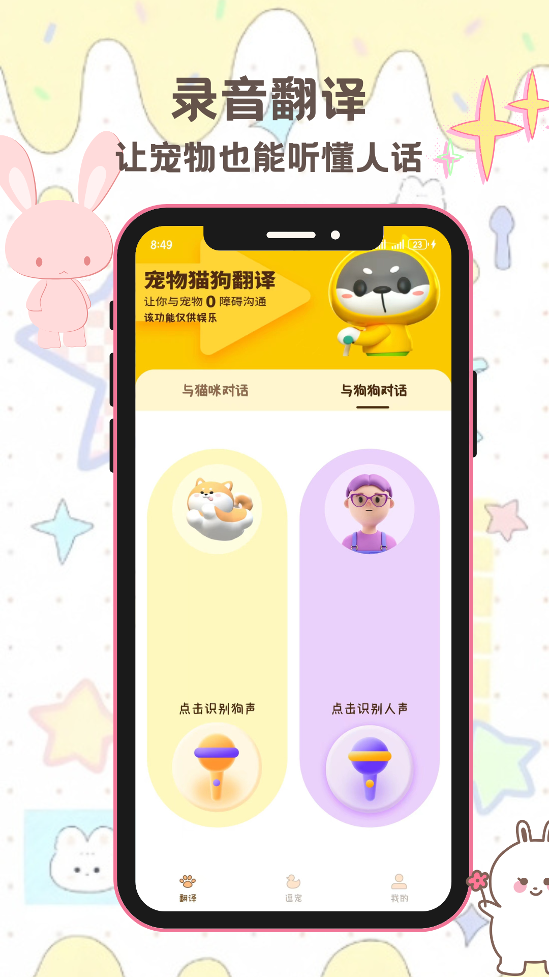 旺旺喵喵宠物翻译器安卓版v1.0.2APP截图