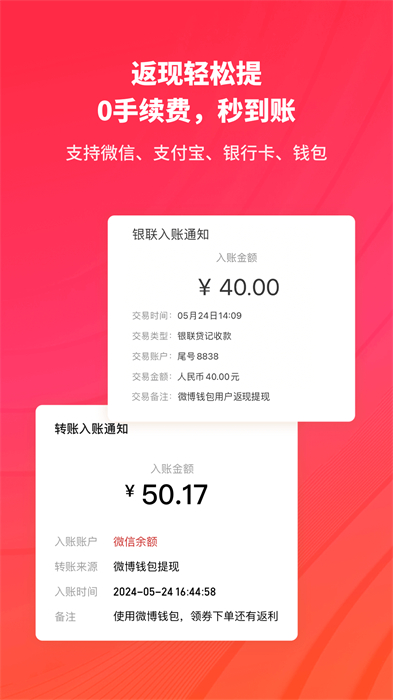 新浪微博钱包app