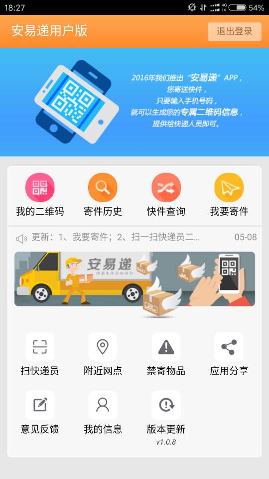 安易递用户版安卓版v1.4.9APP截图