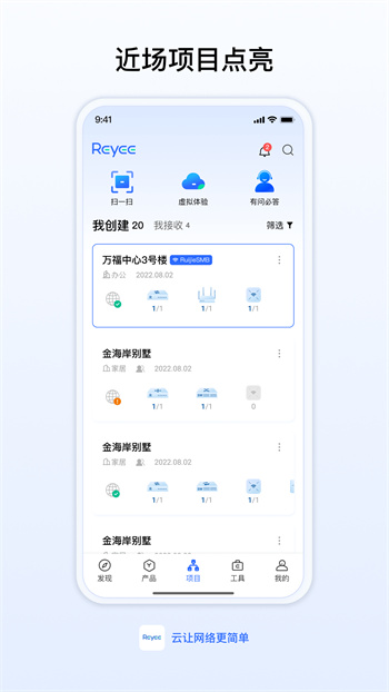 锐捷睿易appAPP截图