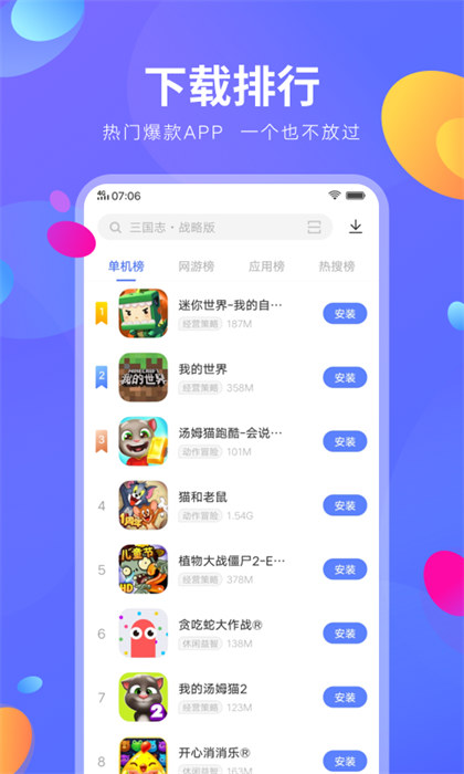 iqoo应用商店APP截图