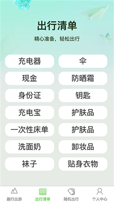 蔷薇趣行APP截图