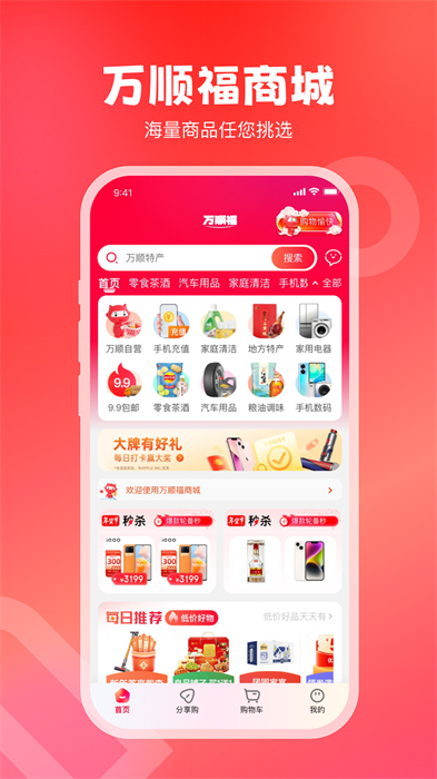 万顺叫车乘客端app