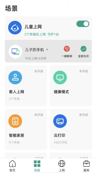 锐捷星耀APP截图