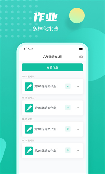 伯索云学堂学生端app