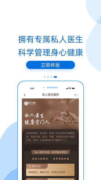 好心情互联网医院app(心理咨询)