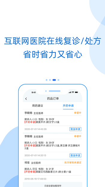 好心情互联网医院app(心理咨询)