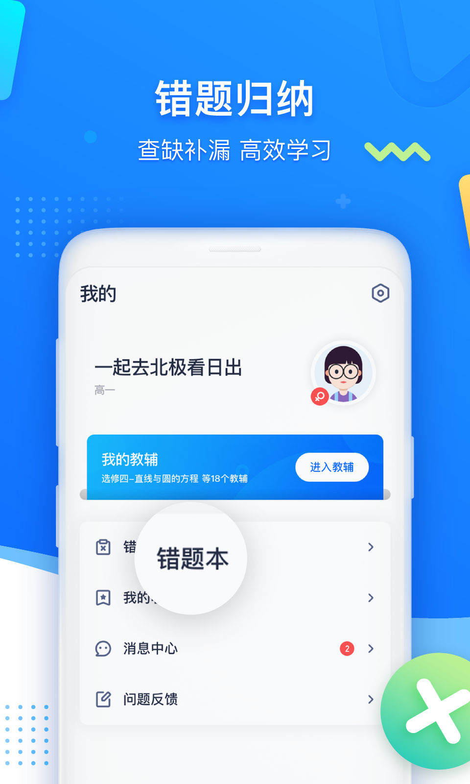 学魁图书安卓版v1.1.6