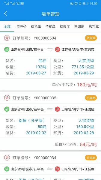 寿光手机趋若智运平台APP截图