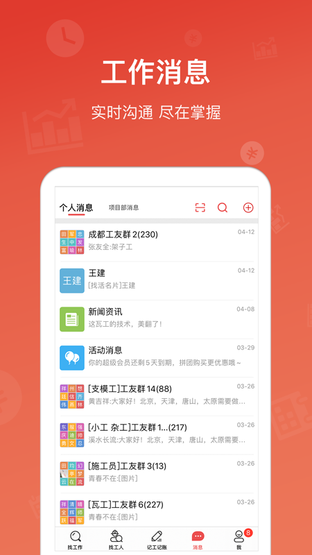 吉工家免费下载安装APP截图