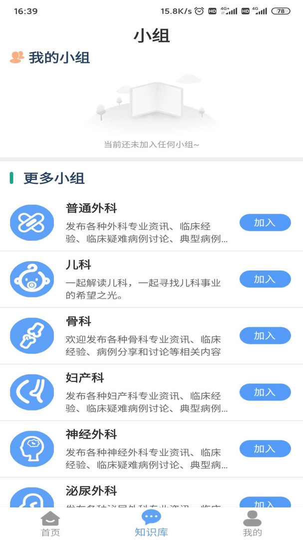 医友盟安卓版v1.1.3APP截图