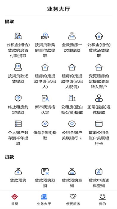 天津住房公积金管理中心app