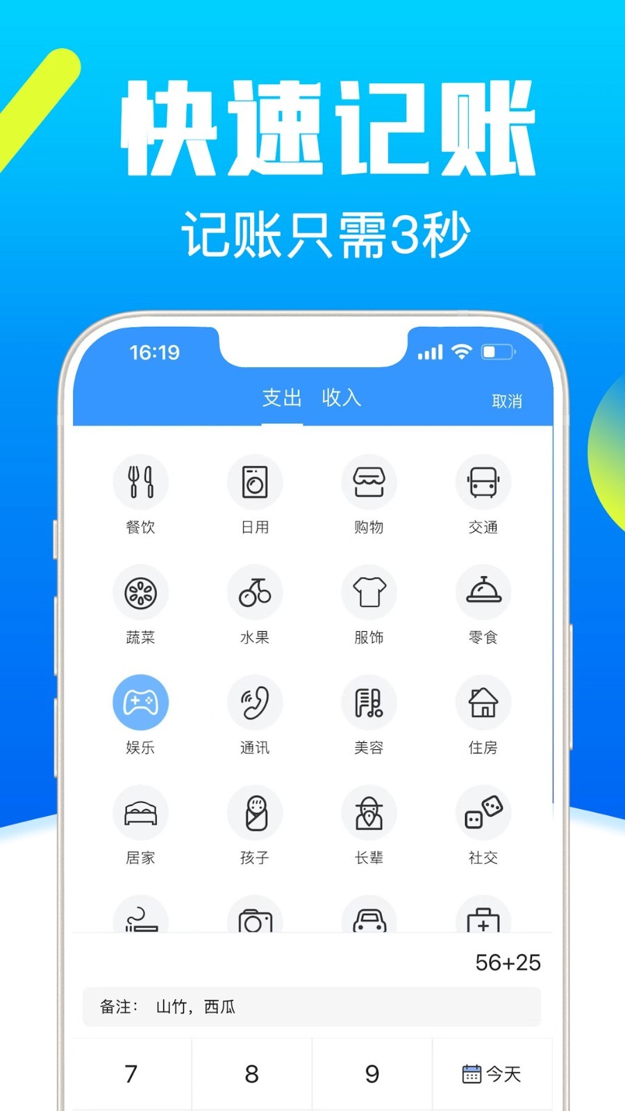 钱钱记账安卓版v5.8APP截图