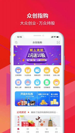 众创指购会员端app