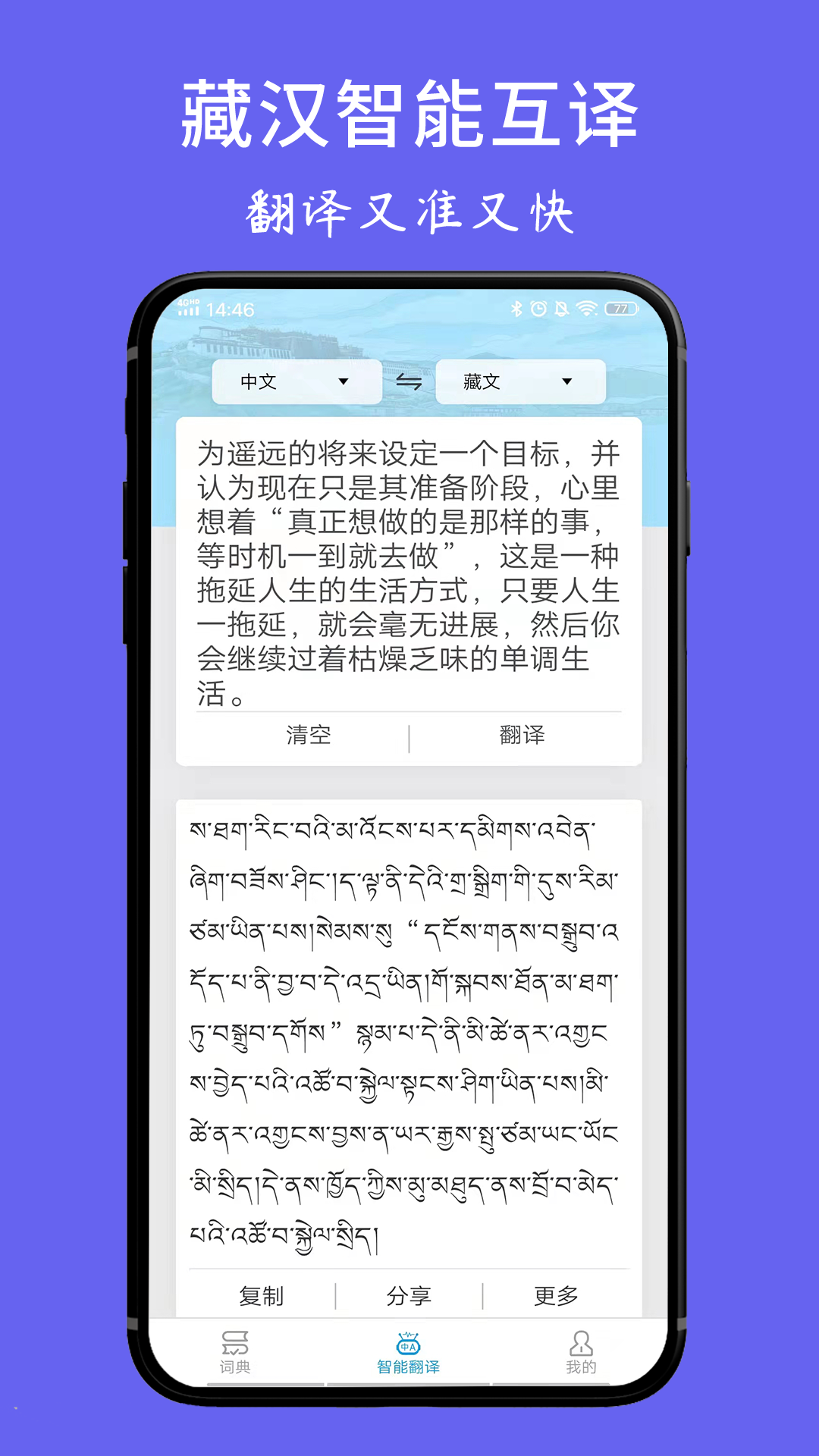 藏文翻译词典软件appAPP截图