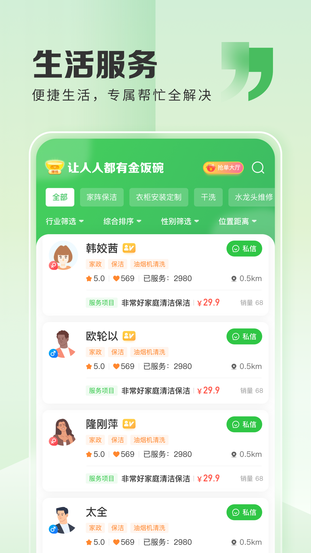 粉丝生活APP截图