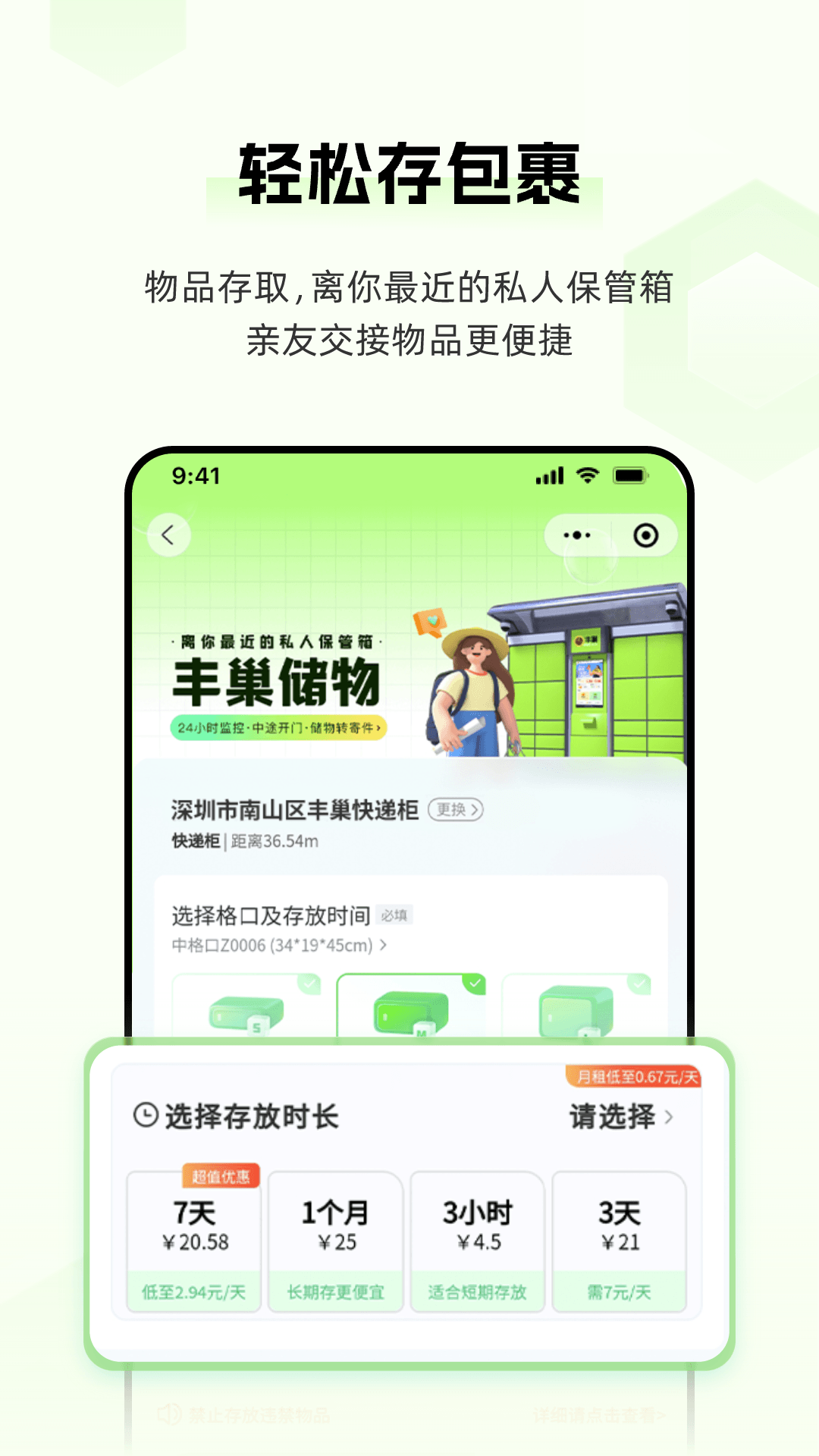 丰巢智能快递柜app