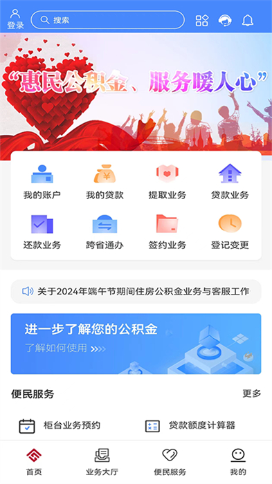 天津住房公积金管理中心app