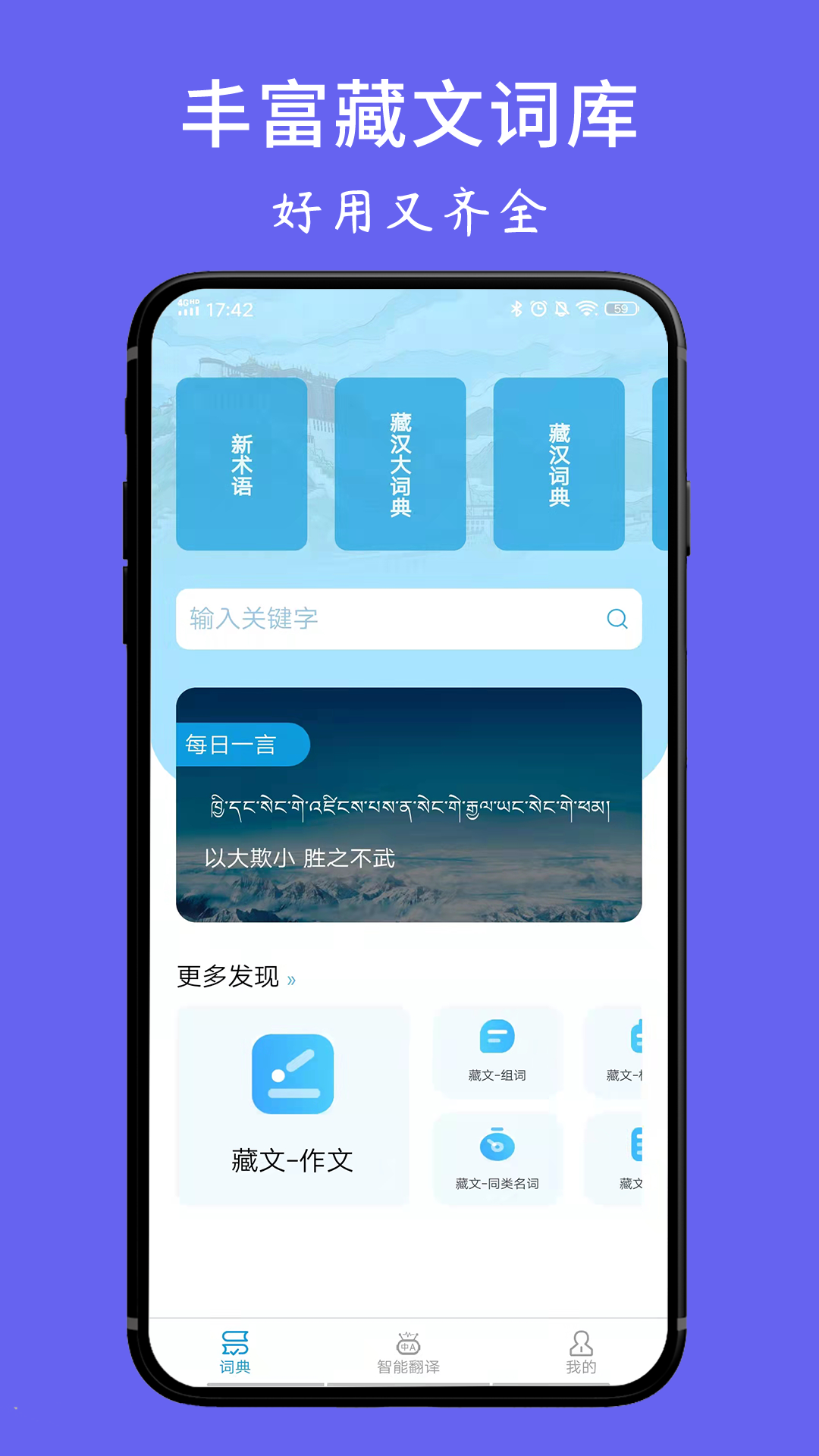 藏文翻译词典软件appAPP截图