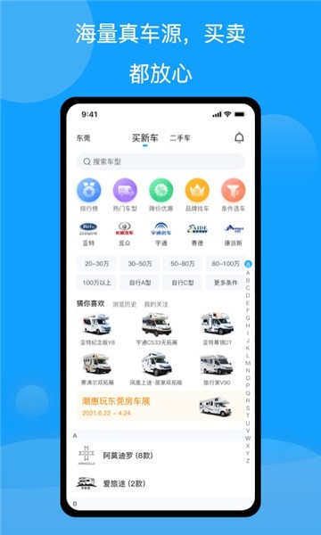 房车潮惠玩自驾游app